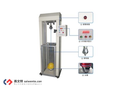 安全帽耐冲击穿刺测试仪